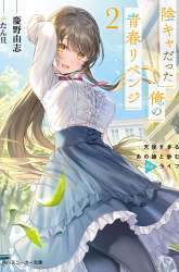 Manga The Revenge of My Youth: My Re Life with a Girl Who Was Too Much of an Angel gambar 3