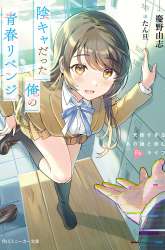 Manga The Revenge of My Youth: My Re Life with a Girl Who Was Too Much of an Angel gambar 4