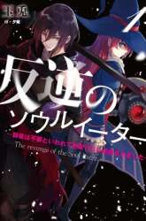 Manga The Revenge of the Soul Eater gambar 4