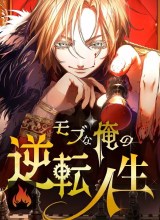 The Reversal of My Life as a Side Character