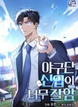 The Rookie In The Baseball Team Is Performing Exceptionally Well