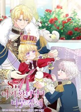 The S-Class Baby Princess Is So Strong