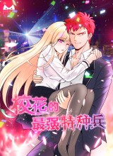 The School’s Strongest Special Forces