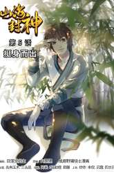 Manhua The Seal of the Mountains and Seas gambar 1