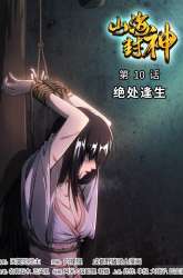 Manhua The Seal of the Mountains and Seas gambar 3