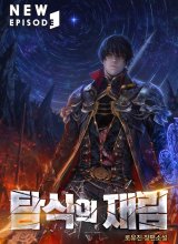 The Second Coming of Gluttony