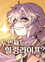 The Second Life Is a Healing Life?