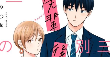 The Senior and Junior Broke up Three Months Ago