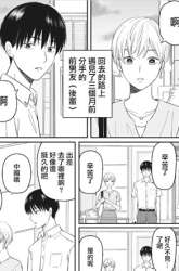 Komik The Senior and Junior Broke up Three Months Ago Preview Gambar 2