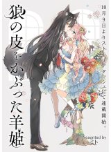 The Sheep Princess in Wolf’s Clothing