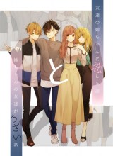 The Story of a Guy who fell in love with his Friend’s Sister