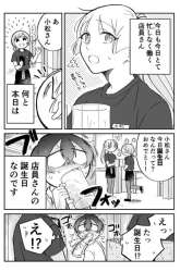 Komik The Story of a Waitress and Her Customer Preview Gambar 3