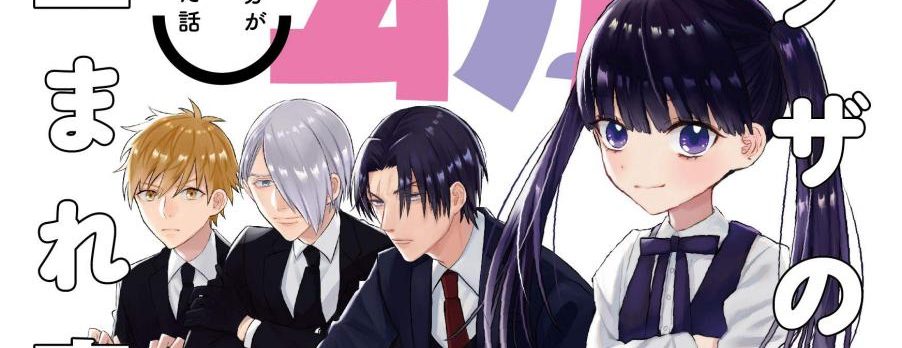 The Story of a Yakuza Boss Reborn as a Little Girl