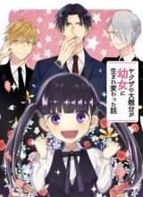 The Story of a Yakuza Boss Reborn as a Little Girl