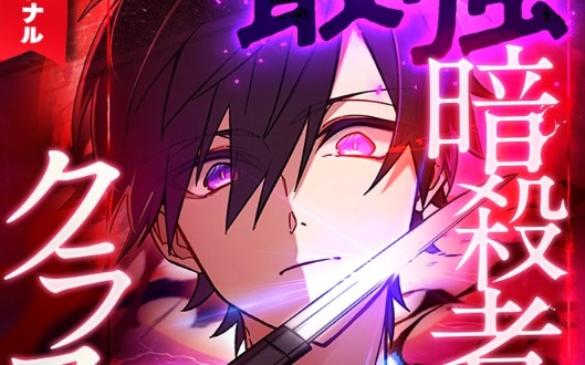 The strongest assassin gets transferred to another world with his whole class