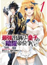 The Strongest Dull Prince’s Secret Battle for the Throne