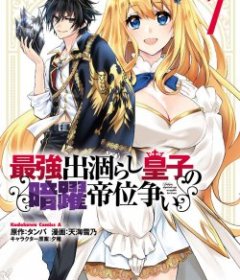 Baca  The Strongest Dull Prince’s Secret Battle for the Throne