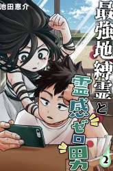 Komik The Strongest Haunted House and the Guy With No Spiritual Sense Preview Gambar 4