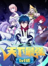 The Strongest Lvl1 Support