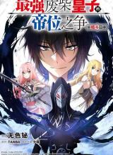 The Strongest Useless Prince’s Battle for The Throne