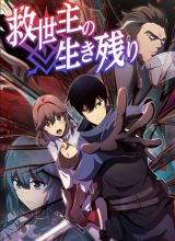 The Survival of the Savior