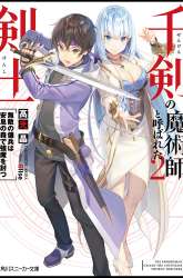 Manga The Swordsman Called the Countless Swords Sorcerer gambar 2
