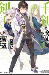 Manga The Swordsman Called the Countless Swords Sorcerer gambar 3