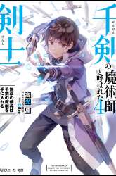 Manga The Swordsman Called the Countless Swords Sorcerer gambar 4