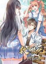 The Uncrowned King of School Flowers