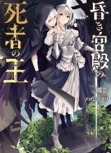 The Undead Lord of the Palace of Darkness