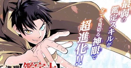 The Unfavorable Job “Appraiser” Is Actually the Strongest