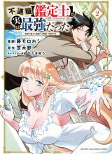 The Unfavorable Job “Appraiser” Is Actually the Strongest