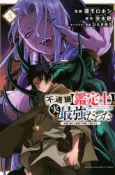 Komik The Unfavorable Job “Appraiser” Is Actually the Strongest Preview Gambar 4