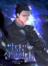 The Villain Wants To Live