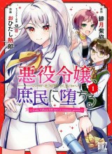 The Villainess Became a Commoner