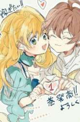 Komik The Villainess Wants to Marry a Commoner!! Preview Gambar 1