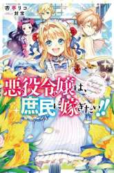 Komik The Villainess Wants to Marry a Commoner!! Preview Gambar 4