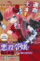 Komik The Villainess Will Crush Her Destruction End Through Modern Firepower Preview Gambar 1