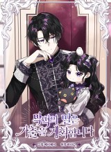 The Villain’s Daughter Plans To Run Away