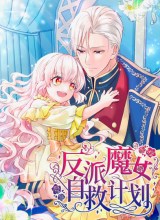 The Villain’s Self-Saving Plan