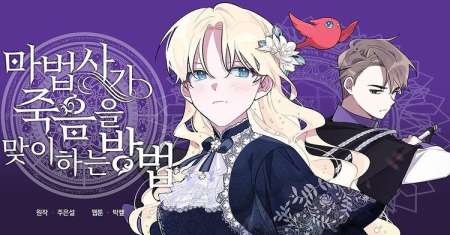 The Way the Mage Faces Death