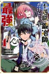 Komik The Weakest Occupation “Blacksmith,” but It’s Actually the Strongest Preview Gambar 1