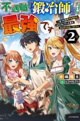 Komik The Weakest Occupation “Blacksmith,” but It’s Actually the Strongest Preview Gambar 2