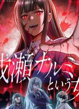 The Woman Called Naruse Narumi