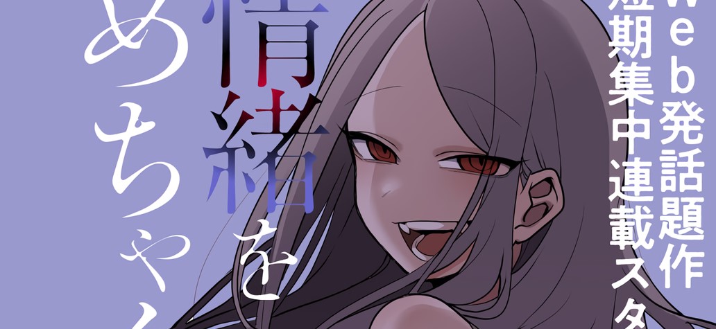 The Woman Who Messes With My Emotions