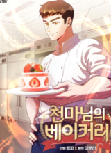 The World Greatest Bakery