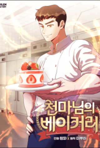 The World Greatest Bakery