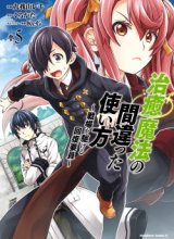 The Wrong Way to use Healing Magic