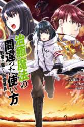 Manga The Wrong Way to use Healing Magic gambar 2