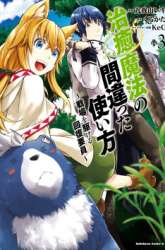 Manga The Wrong Way to use Healing Magic gambar 3